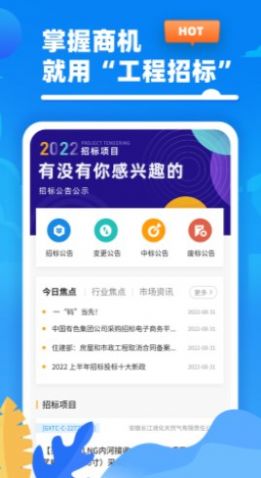 工程招标平台app官方下载 v1.0.0