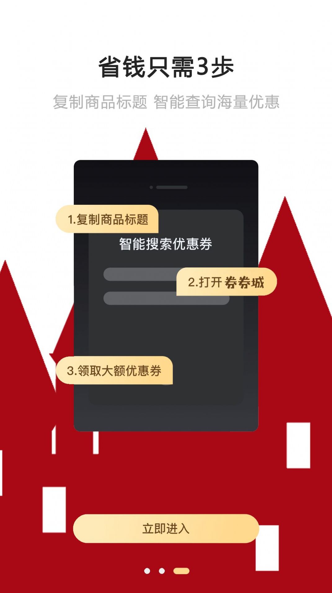 券券城优惠券app官方下载 v0.0.6