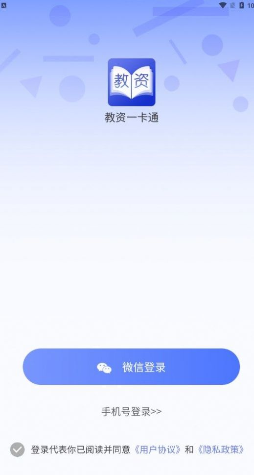 教资一卡通app官方版下载 v1.0.1