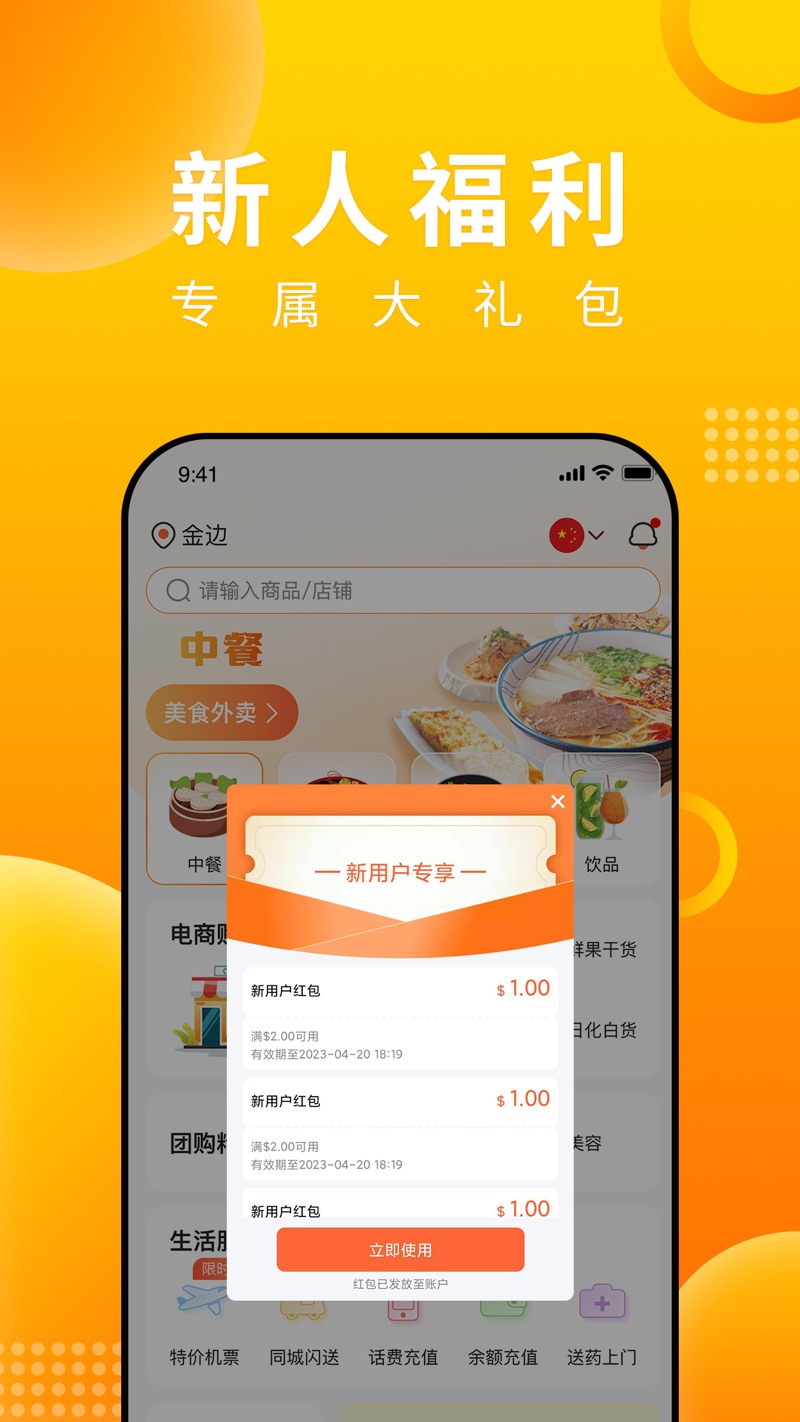 E GetS简单点外卖app最新版下载 v4.3.0