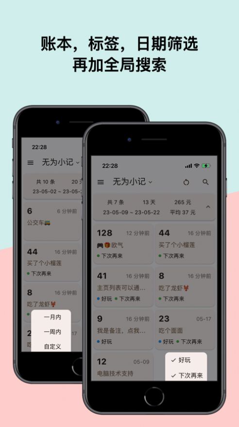 无为小记记账app安卓版下载 v1.0