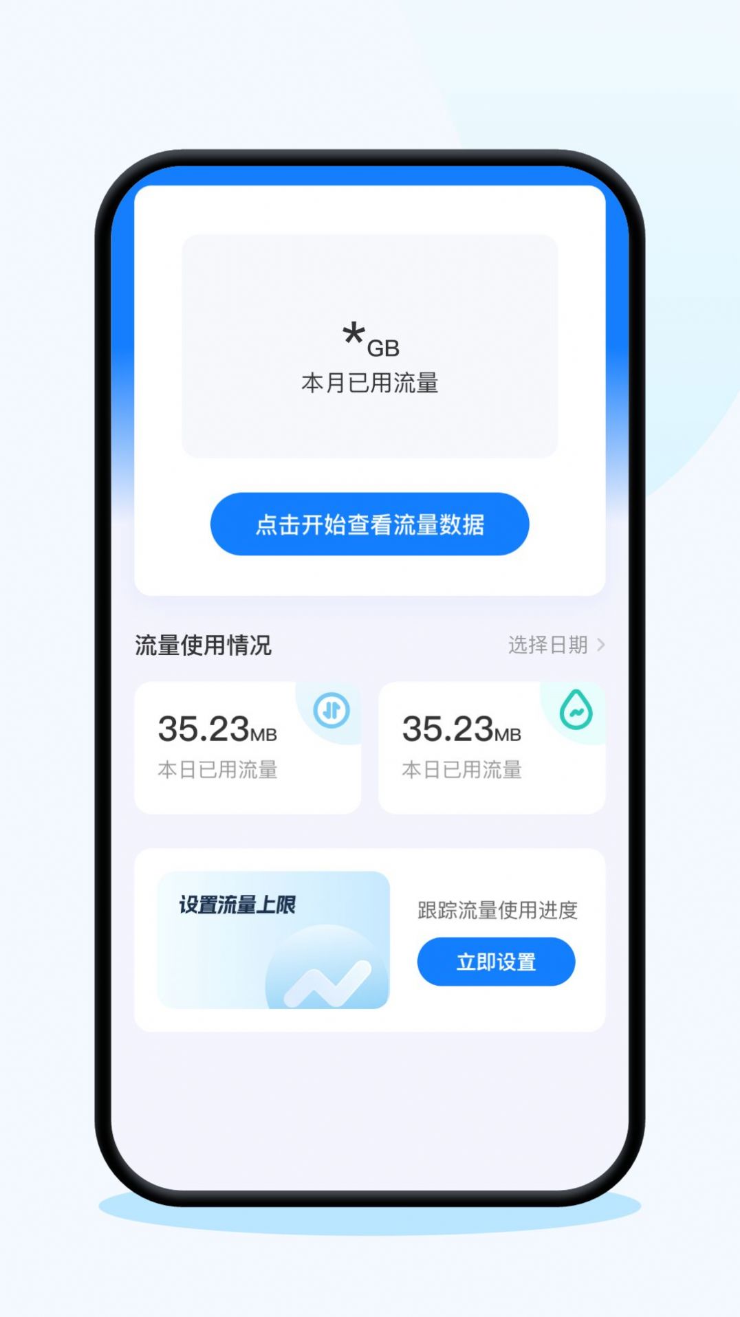 连连上网宝app安卓版下载 v2.0.3