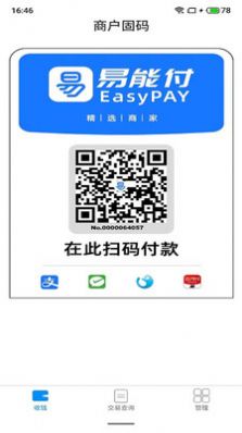 万联创富商户管理app手机版下载图片2