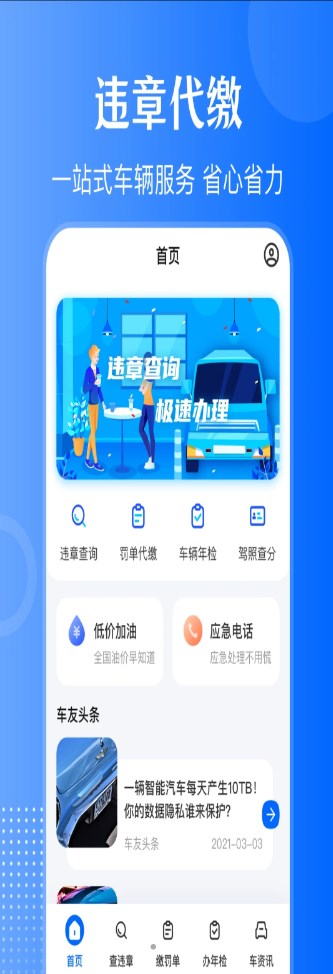 车主121违章查询app官方版 v3.1.9