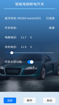 遥控电瓶断电开关app手机版下载 V1.0.0