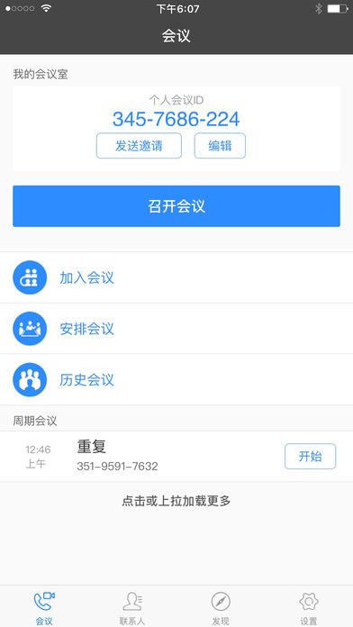 开会宝云会议官网app手机版下载 v3.9.3