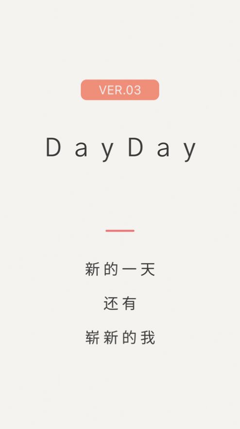 DayDay打卡app时间管理手机版图片2