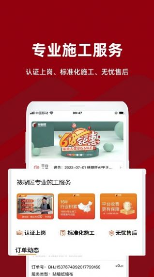 裱糊匠app软件官方下载 v2.0.5