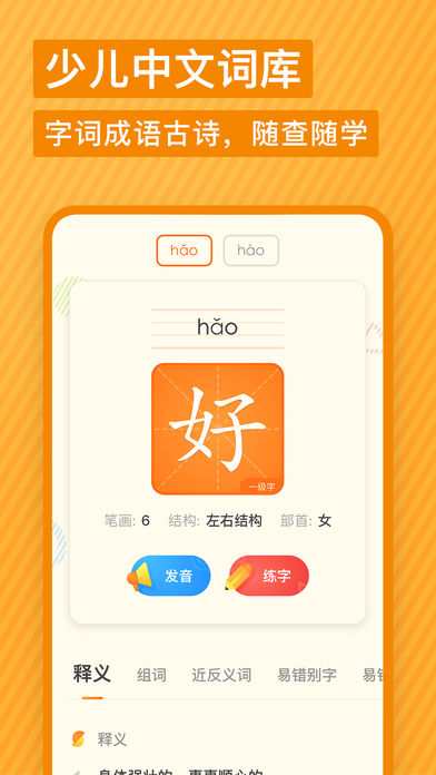 有道少儿词典安卓版软件app下载 v1.4.5
