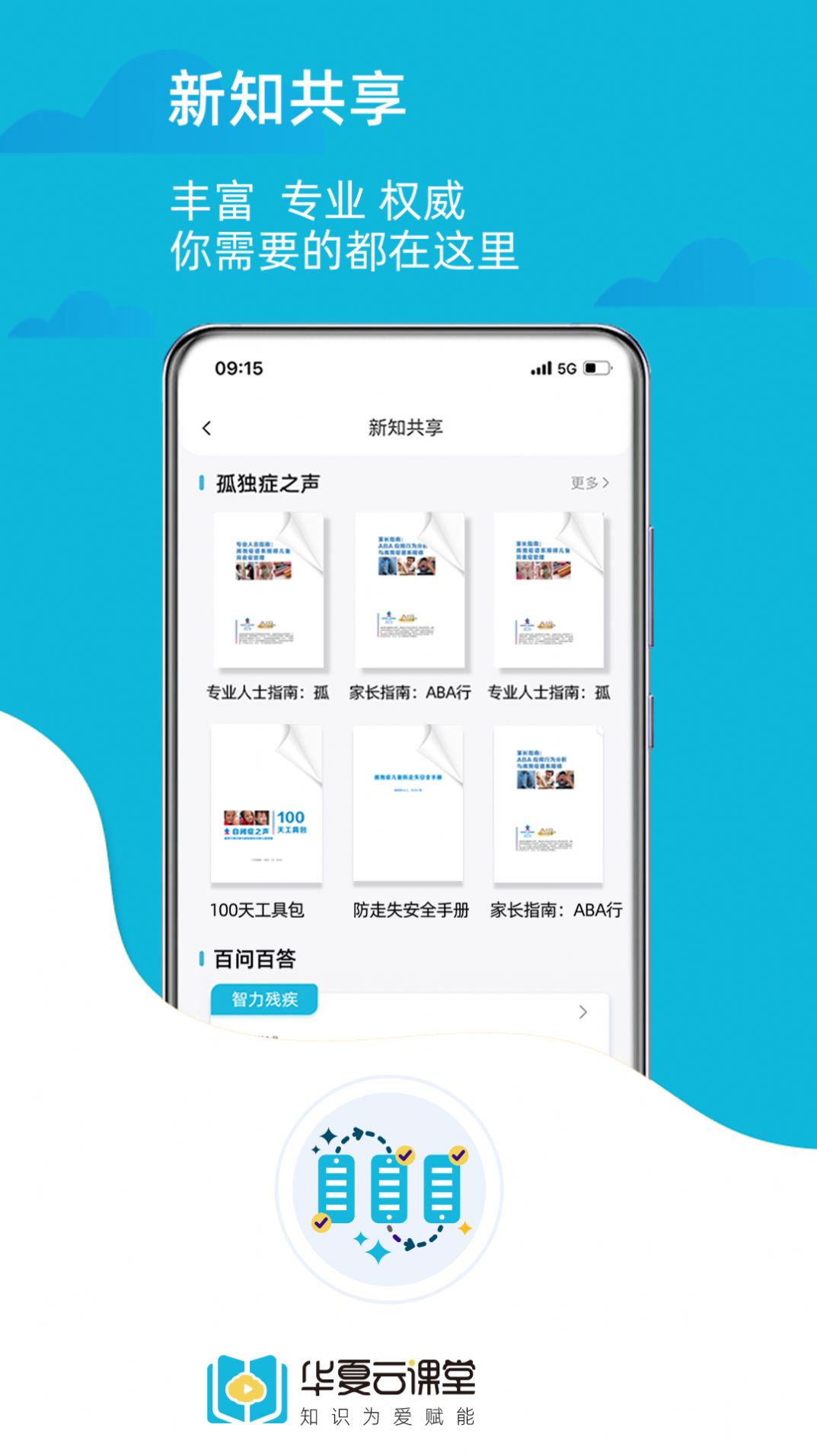 华夏云课堂官方app最新版下载 v1.0.0