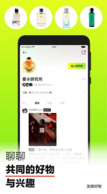 友啥兴趣社群app手机版下载 v4.0.0