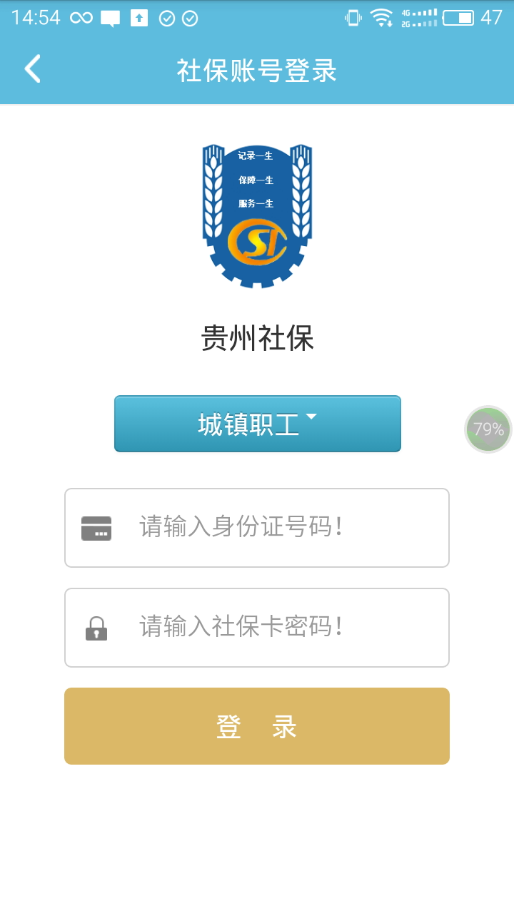 贵州社保app官网下载 v2.5.4