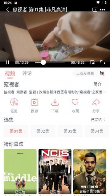 剧圈下载ios官方版图片1