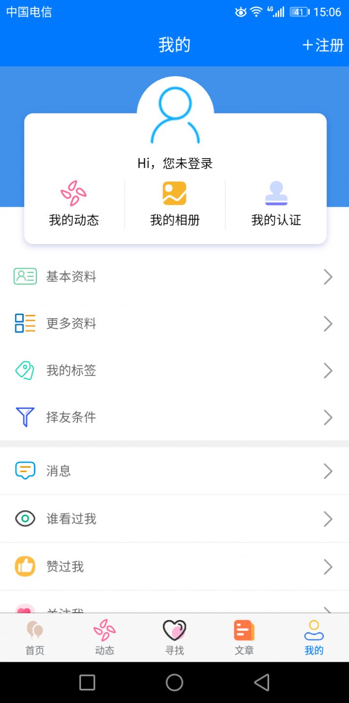 久久爱情交友app安卓版 v1.0.8