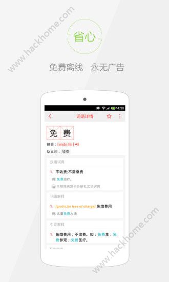 快快查汉语字典官网app下载手机版 v4.7.5