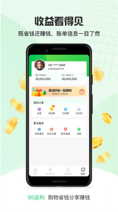 95返利app官方下载 v1.0.1