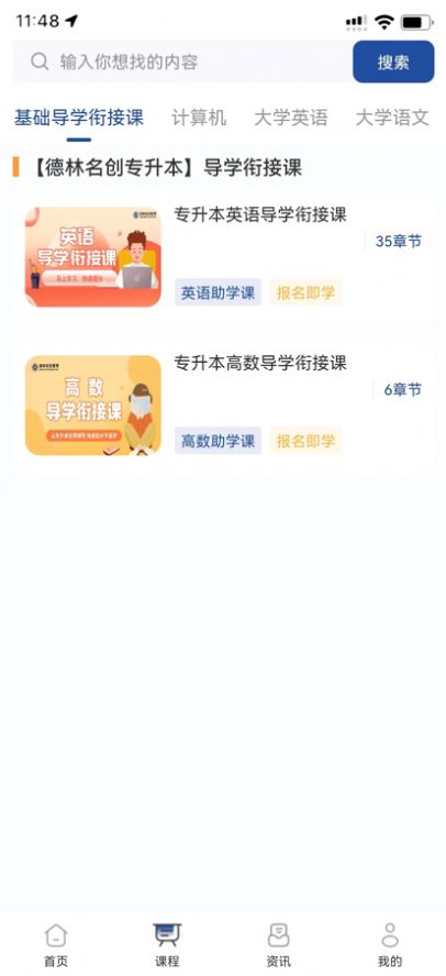 升本通app软件下载 1.0