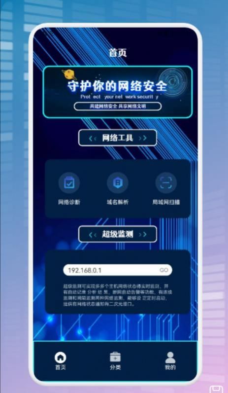 手机网络卫士app官方下载 v1.1