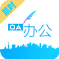 凯时快捷办公app官方下载 v1.0.1