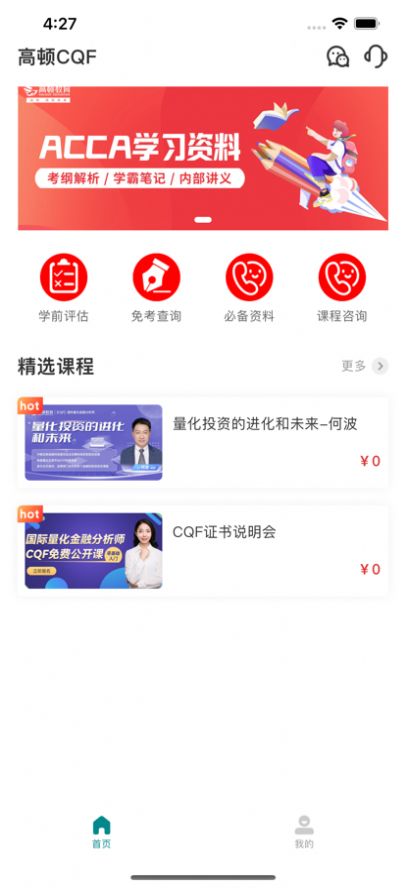 CQF国际数量金融工程题库app手机版下载 v1.3.2