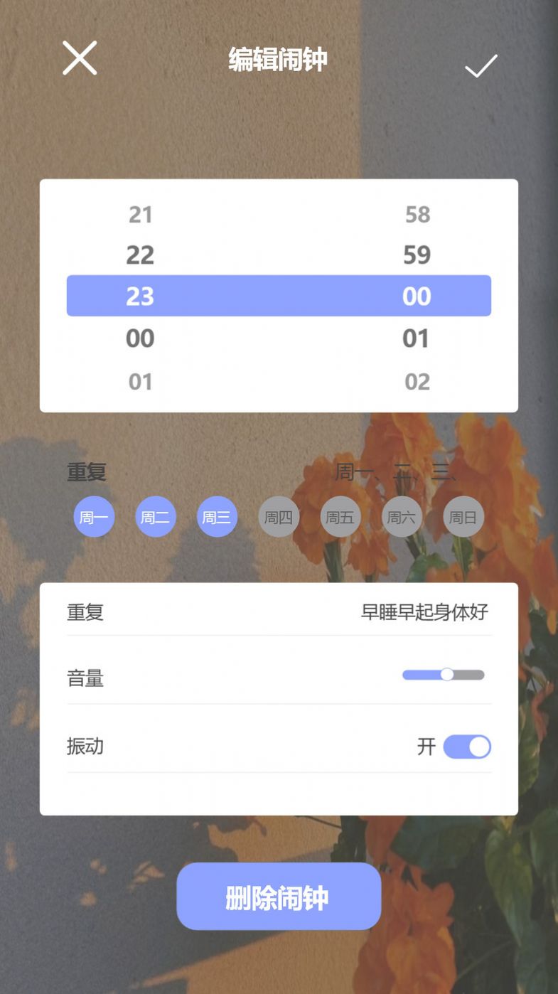 时钟管家时间管理app手机版 v1.1