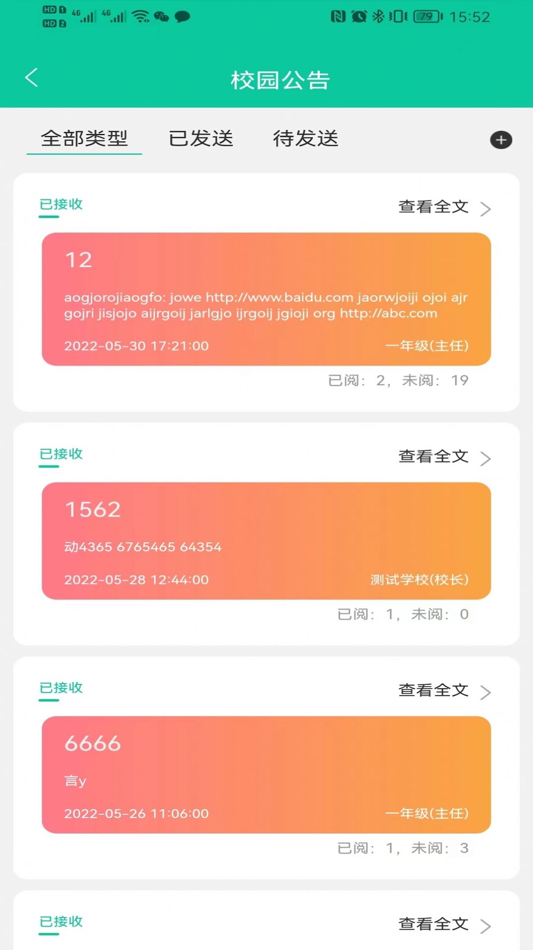 融杰智慧校园APP手机版下载 v1.0.1