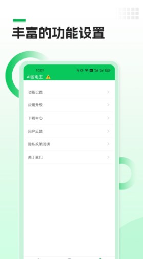 AI省电王app官方下载 v1.0