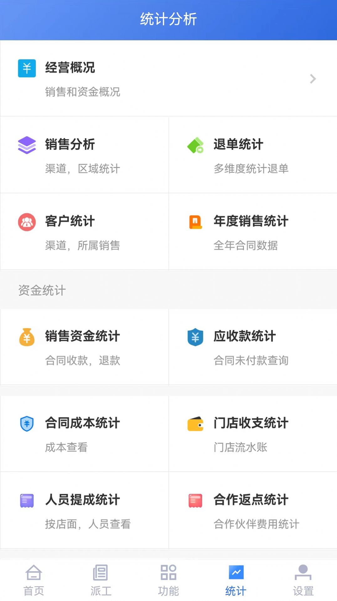 启赢门店通appg官方版下载 v1.0