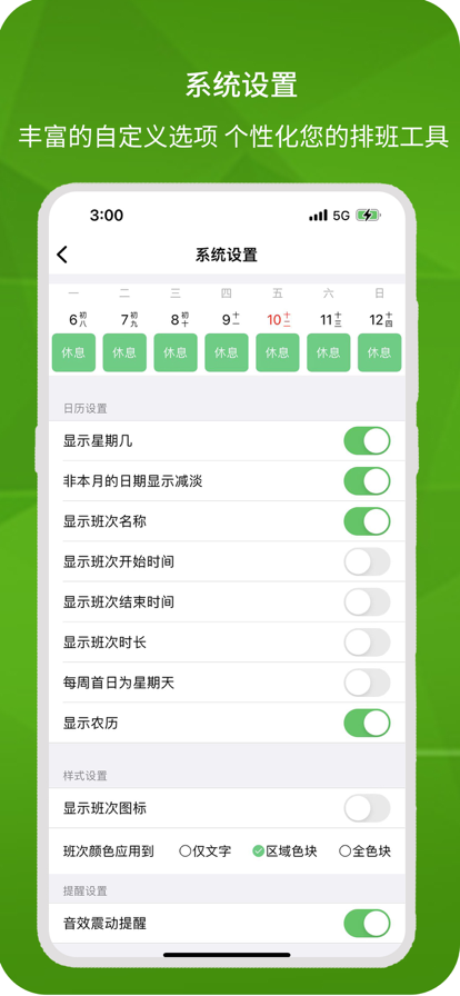 E排班个人版app软件下载 v1.0