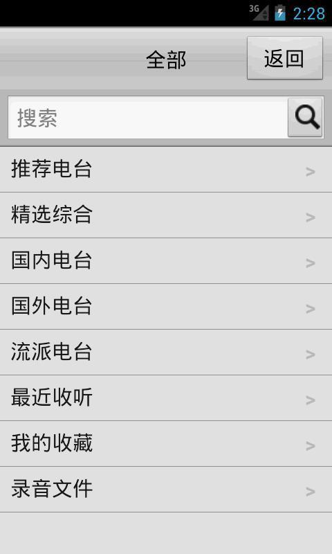 龙卷风收音机官方下载app v3.8