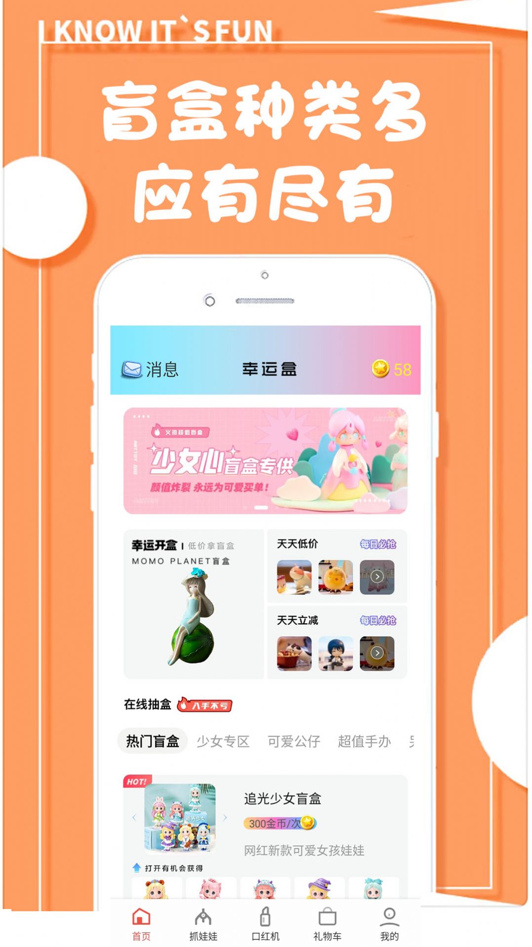 开心幸运盒app购物手机版 v1.1.0