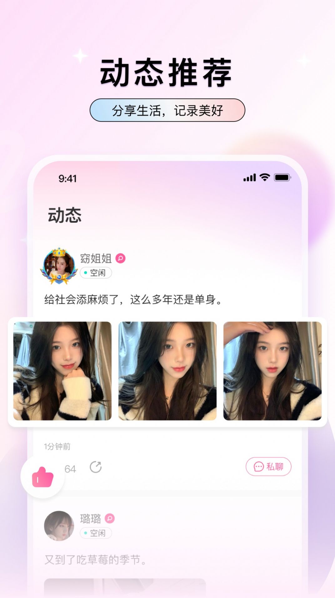 轻点聊软件社交app下载图片2