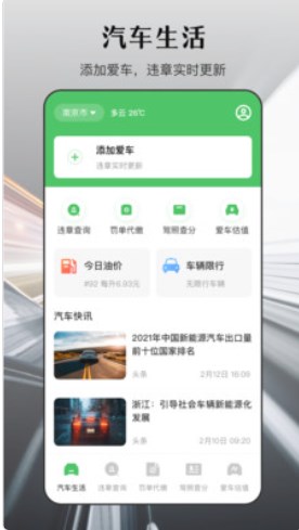 123违章查询助手app官方下载 v1.0