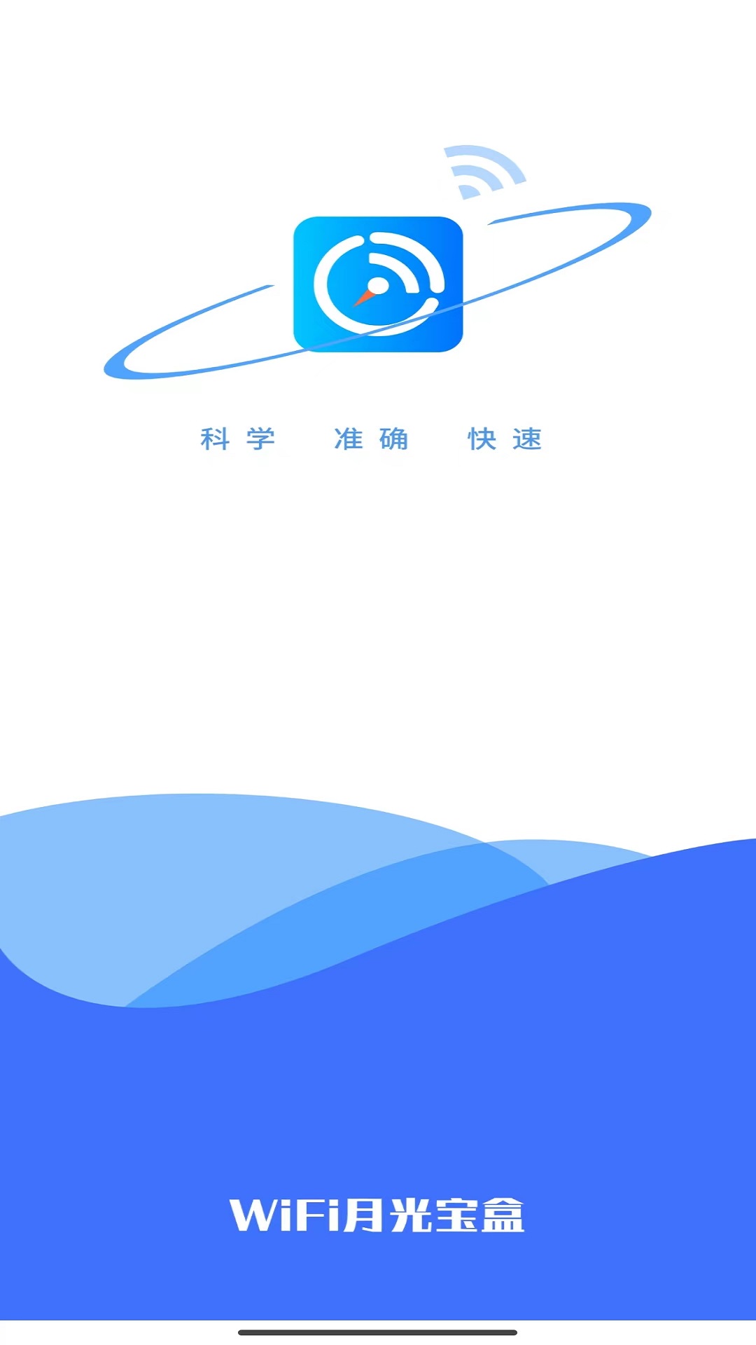 WiFi月光宝盒app官方下载 v1.0