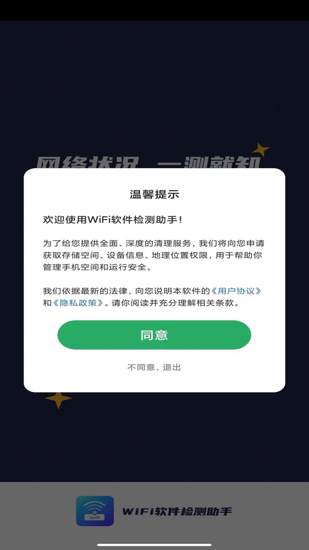 WiFi软件检测助手app官方下载 v4.3.48.00