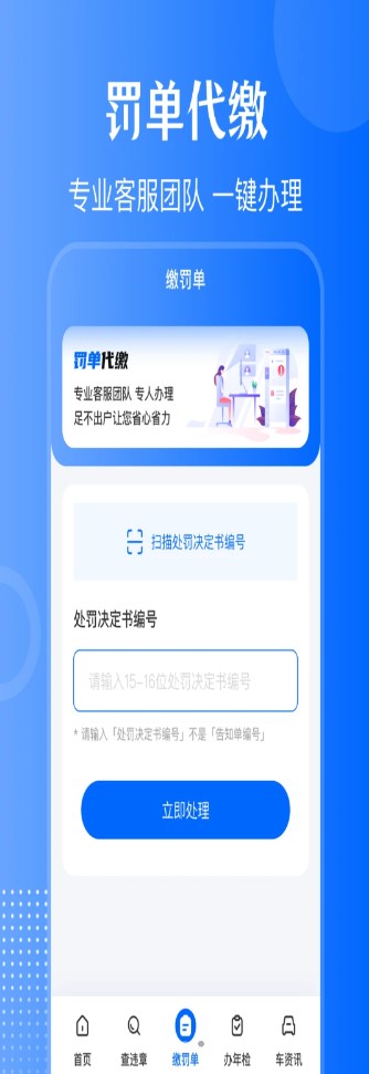 车主121违章查询app官方版 v3.1.9