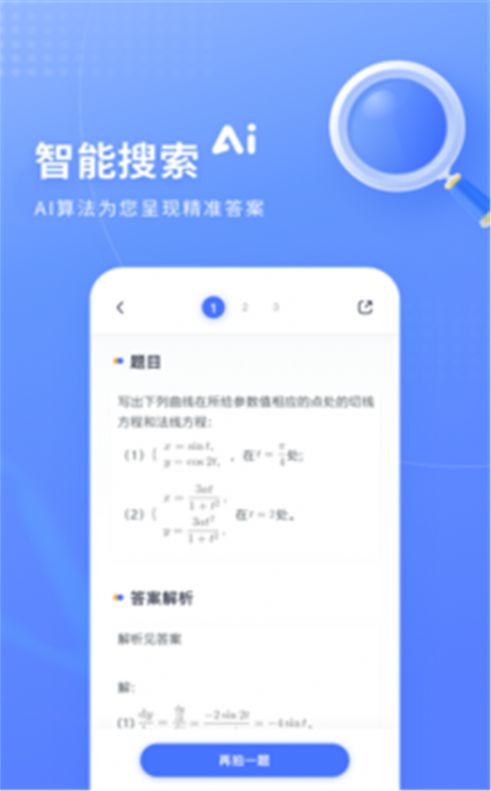 火星搜题app最新版下载 v1.2.21