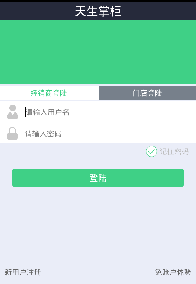 天生掌柜app手机版下载 v7.07