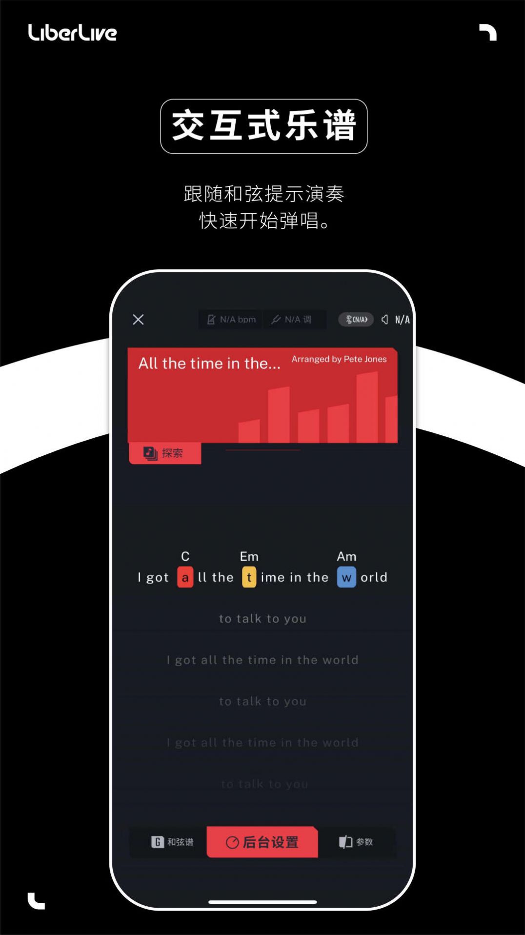 Liberlive吉他官方app下载 v1.0