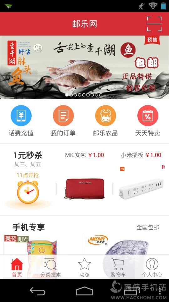 邮乐网官网APP下载 v5.0.3