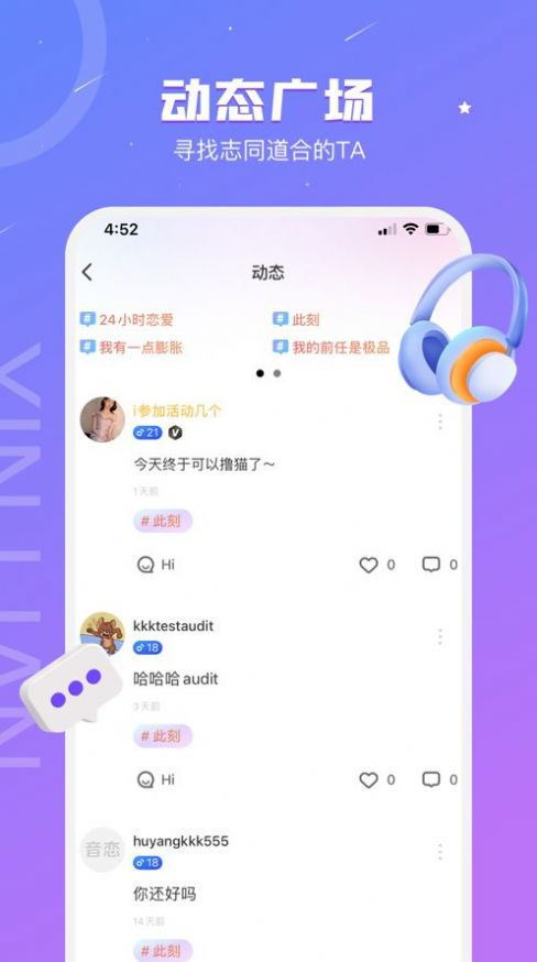 音恋语音处CP软件app下载图片2