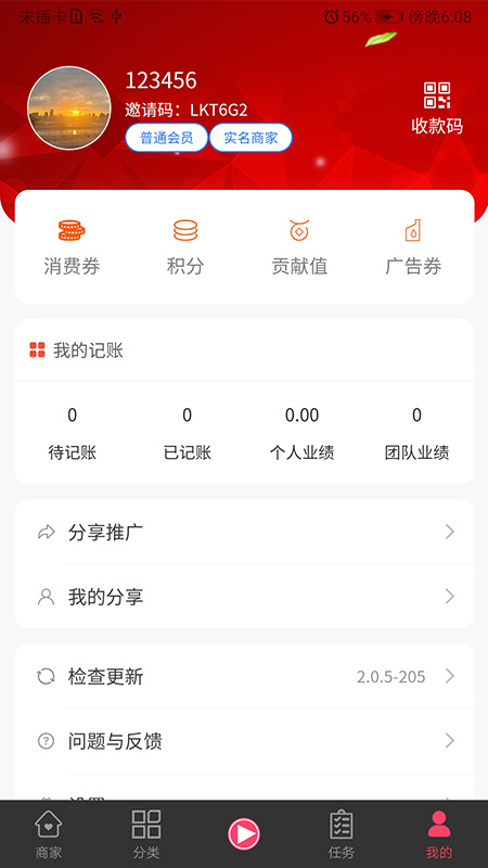 万商通链分布式广告投放app手机版下载 v2.0.8