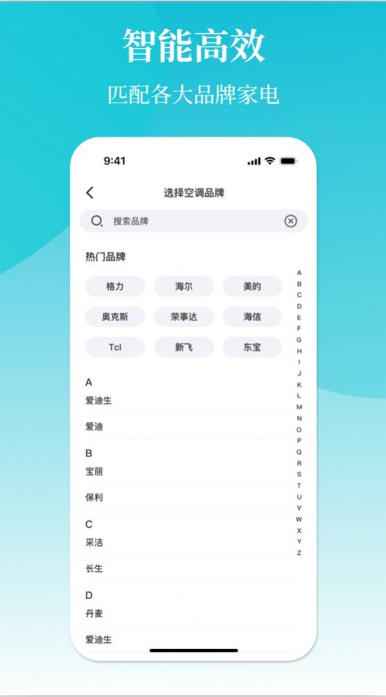 冬夏空调遥控器app手机版下载图片1