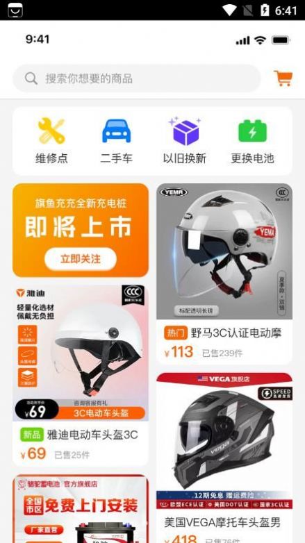 旗鱼充充用户端app软件下载图片1