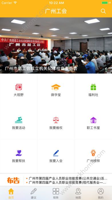 广州工会官方版app下载安装 v3.0.7