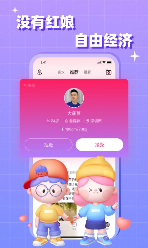 快相亲交友app官方下载 v1.0.0