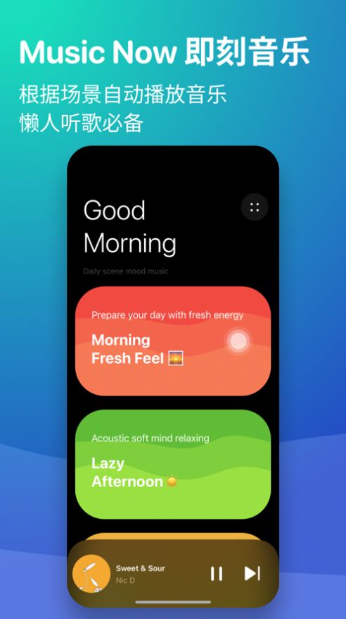 Music Now即刻音乐官方版免费下载图片2