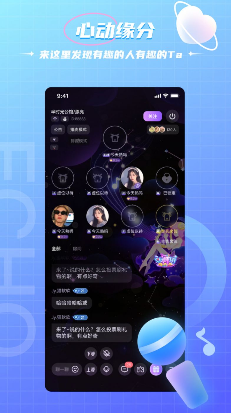 米鹿开黑语音app官方下载图片1