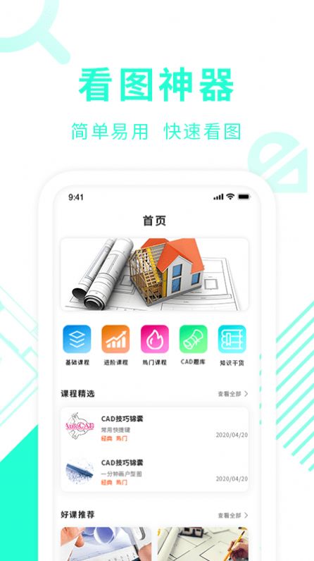 CAD制图教学app官方版下载 v1.6