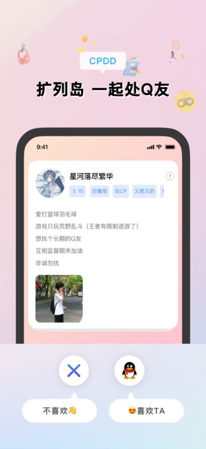 扩列岛交友app官方下载 v1.0.2